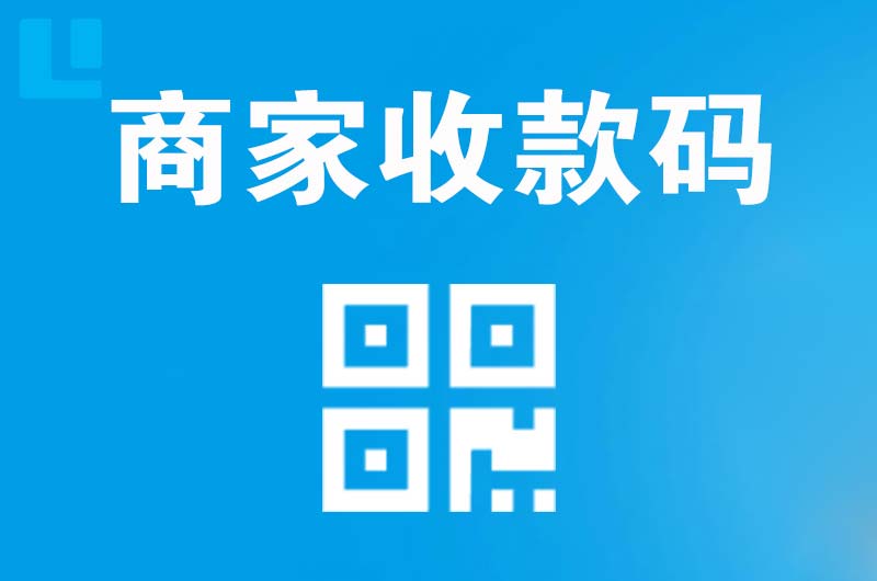 响水拉卡拉商家收款码